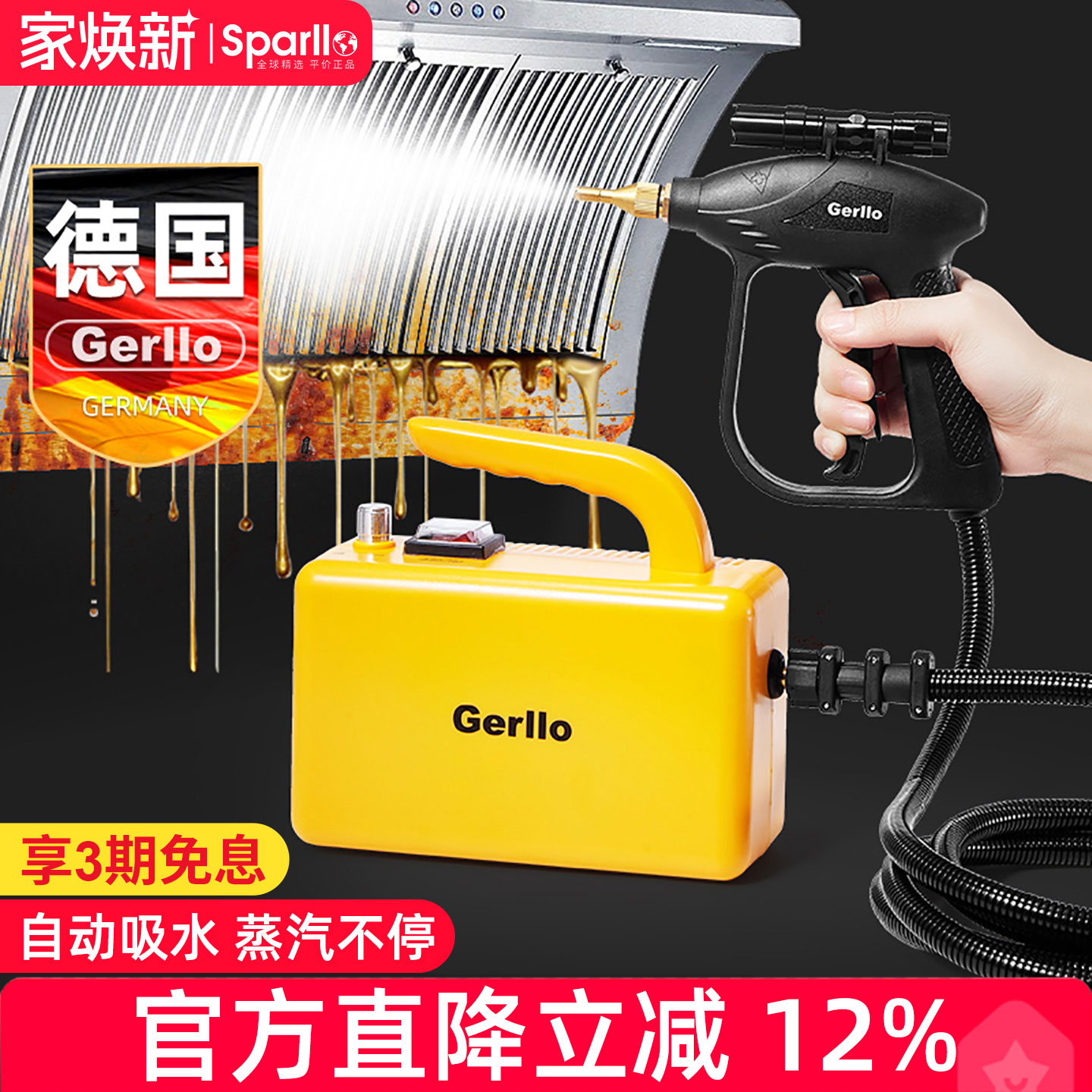 德国Gerllo高温蒸汽清洁机