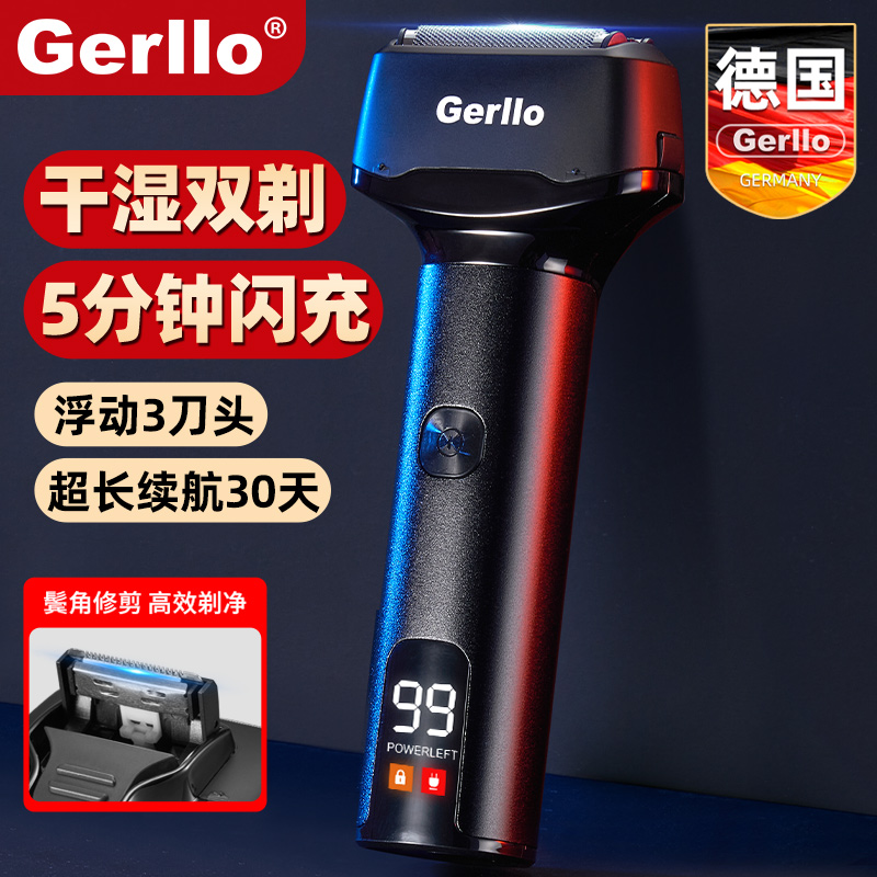 德国剃须刀男士电动刮胡刀剃胡子