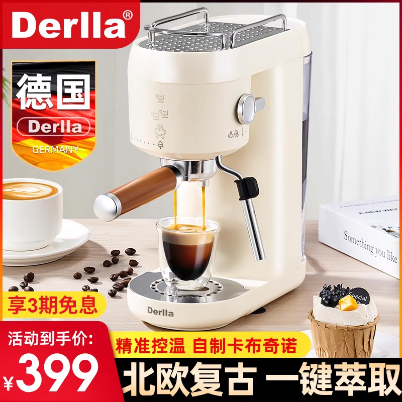 德国Derlla全半自动咖啡机小型家用意式浓缩蒸汽奶泡复古美式一体