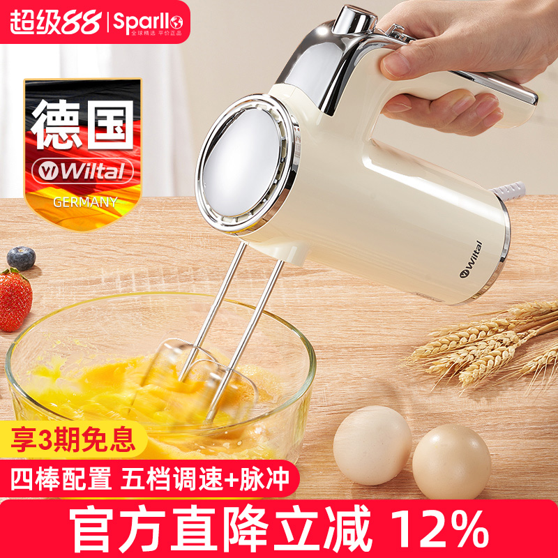 德國Wiltal電動打蛋器