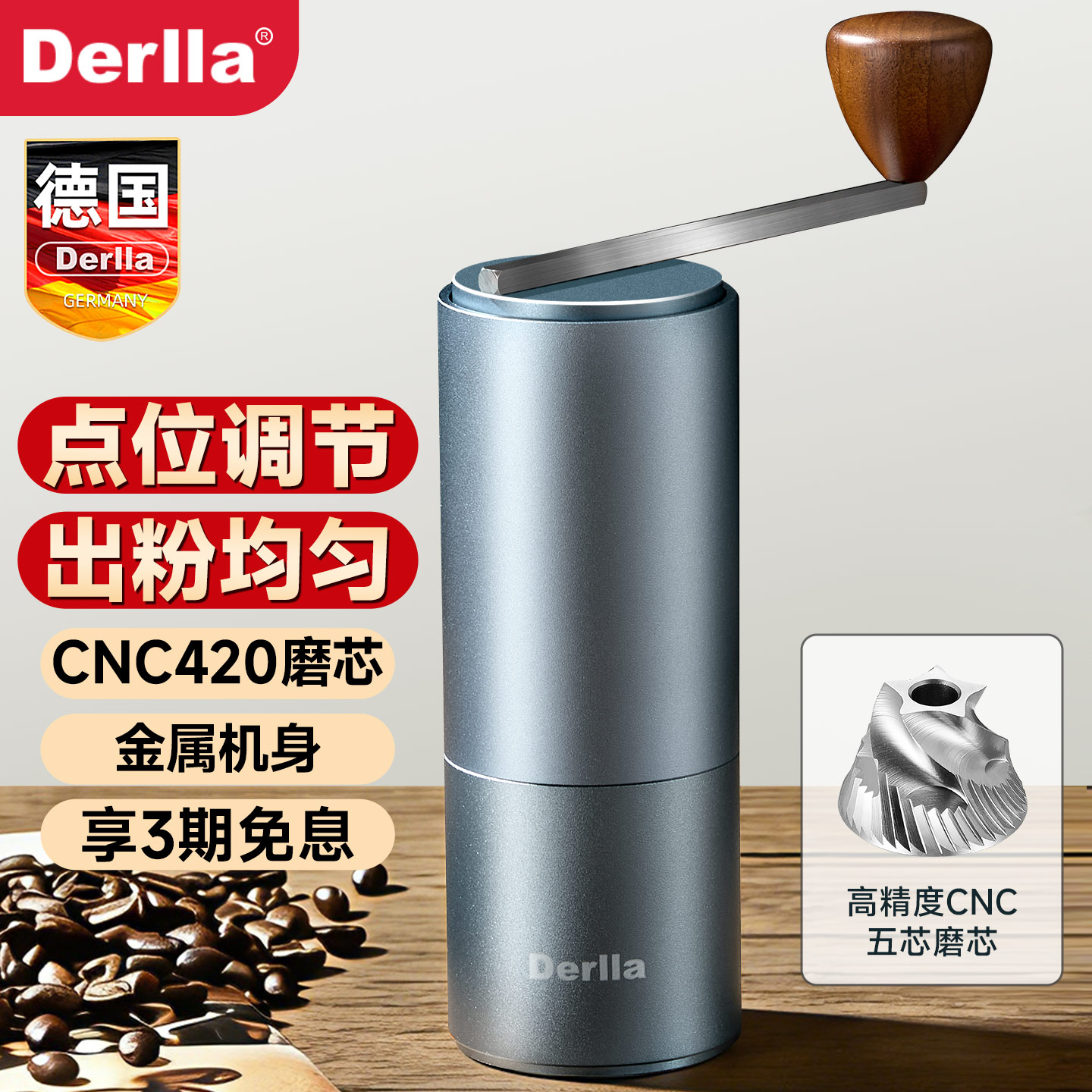 德国Derlla手摇磨豆机CNC磨芯图片