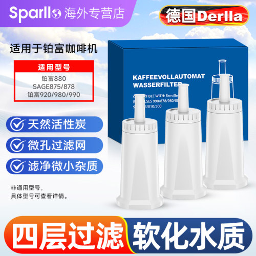适用于铂富咖啡机配件软水过滤器
