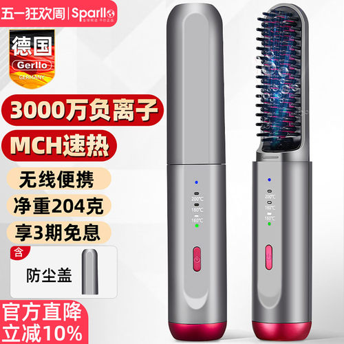 德国无线直发梳负离子不伤发