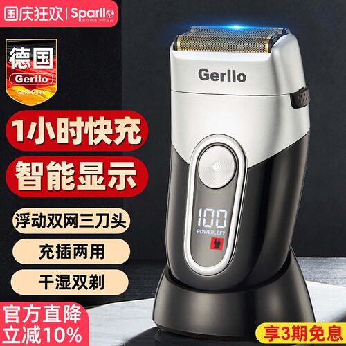 德国剃须刀男电动胡子胡须刮胡刀