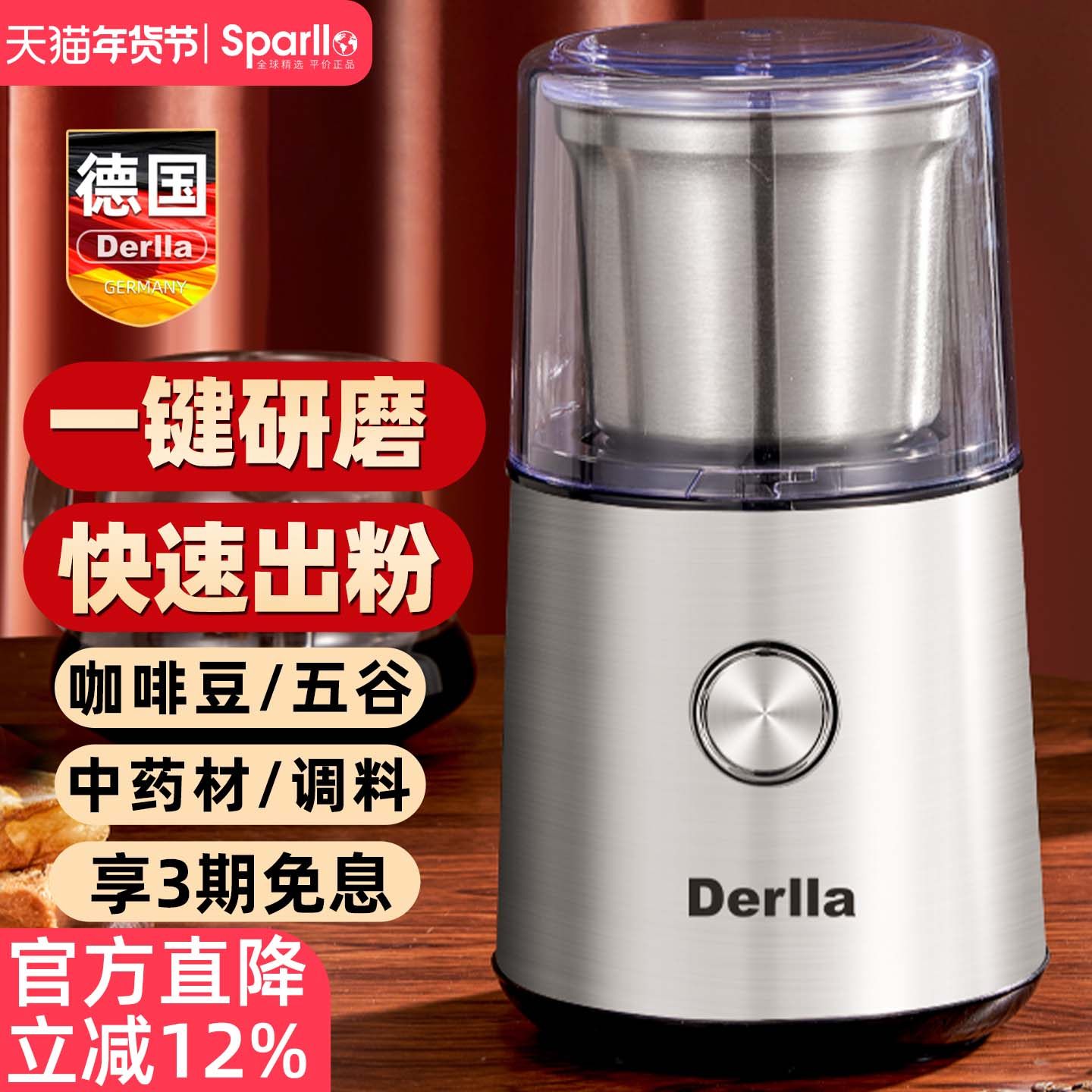 德国Derlla咖啡豆研磨机电动磨豆机超细家用多功能磨粉中药打粉机