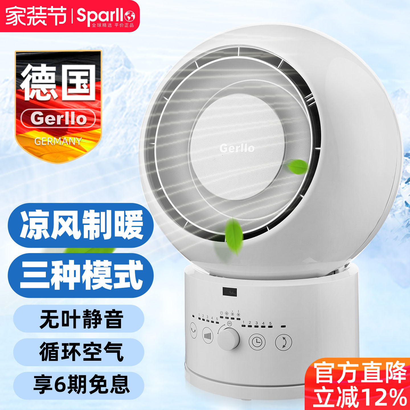 Gerllo球型电风扇凉风制暖两用图片