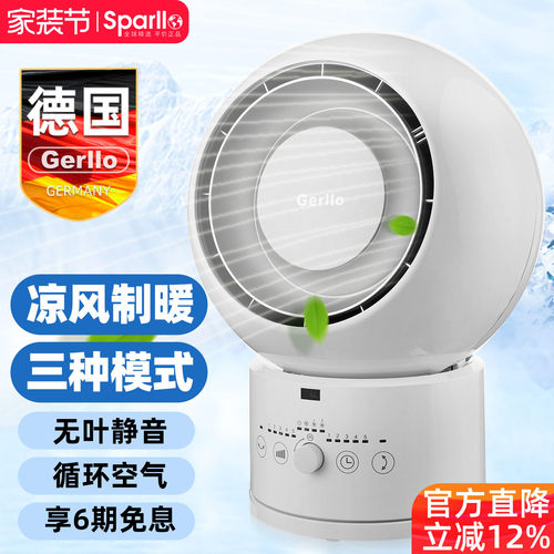 Gerllo球型电风扇凉风制暖两用
