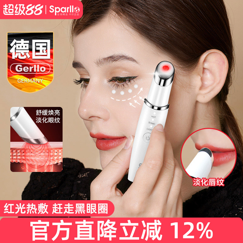 德国眼部按摩仪眼睛美容眼霜导入美眼棒去眼袋皱纹黑眼圈热敷神器