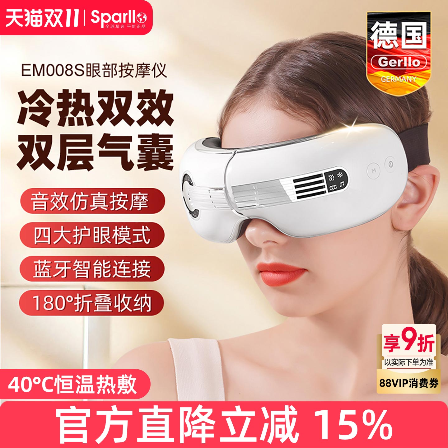 40°恒温热敷德国Gerllo冷热眼罩