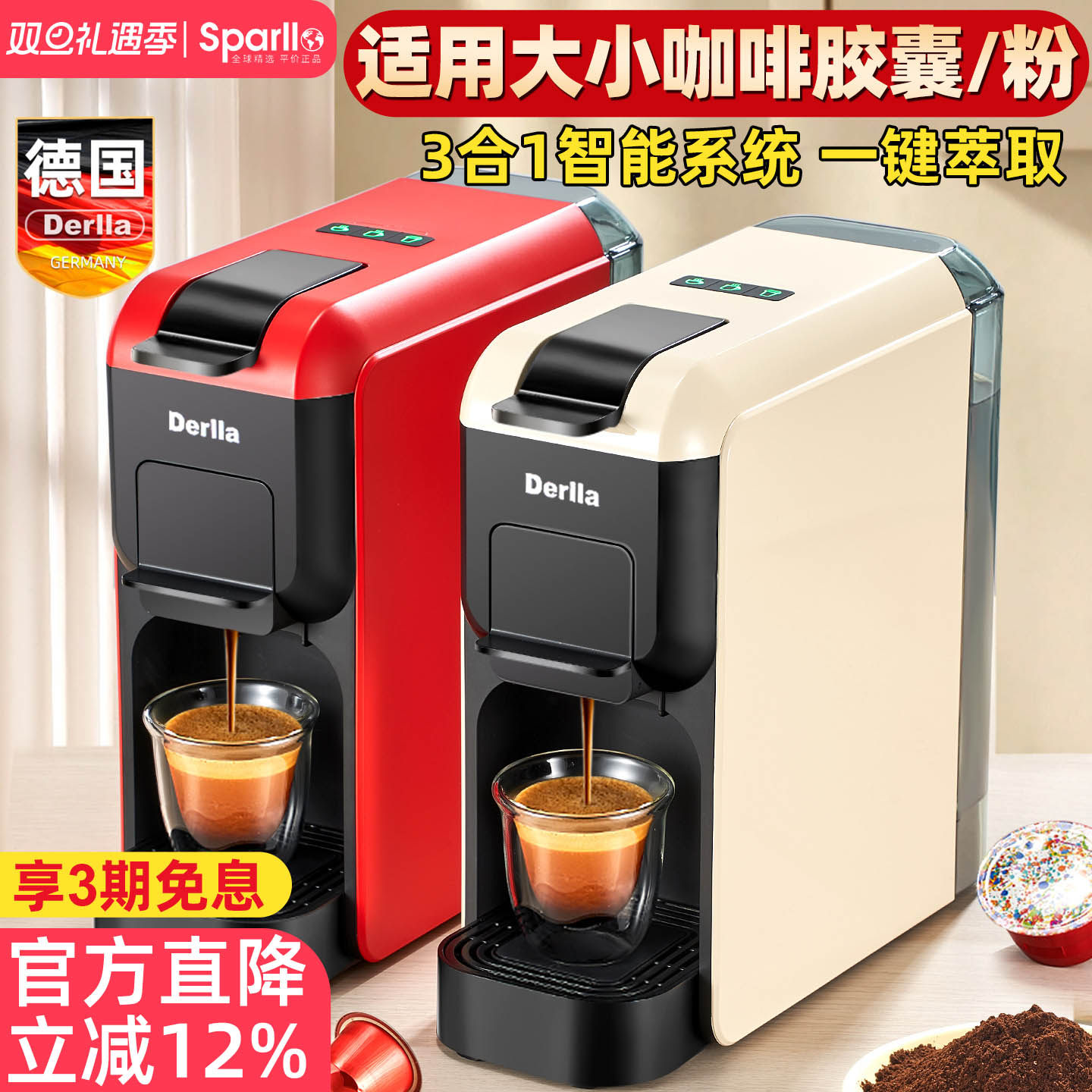 德国Derlla家用小型胶囊咖啡机