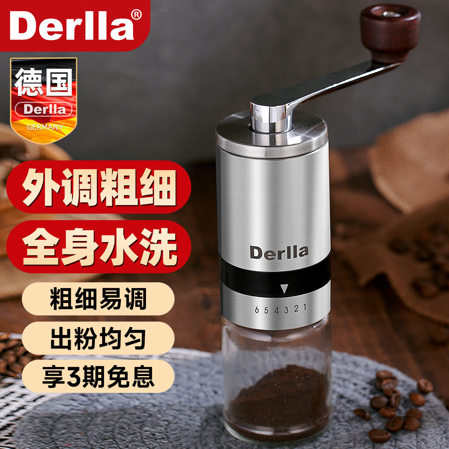 德国Derlla手摇磨豆机全身水洗图片