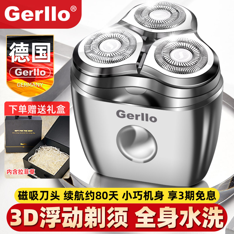 德国Gerllo剃须刀续航约80天