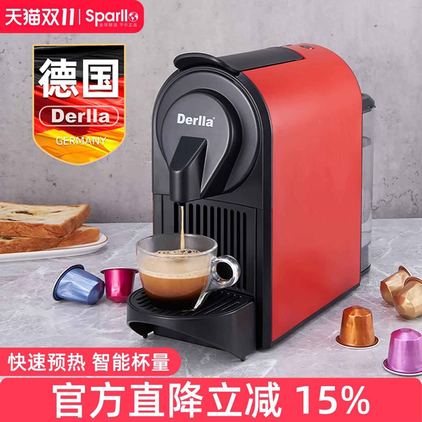 德国进口全自动胶囊咖啡机