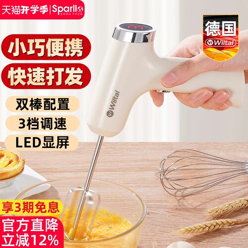 德国Wiltal家用小型无线打蛋器
