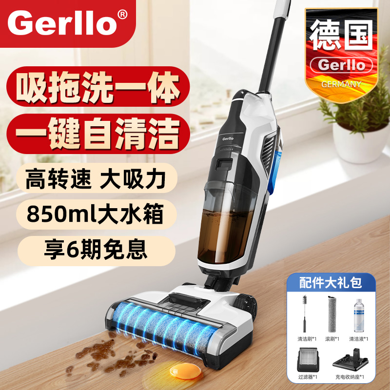 德国Gerllo无线洗地机吸拖洗一体