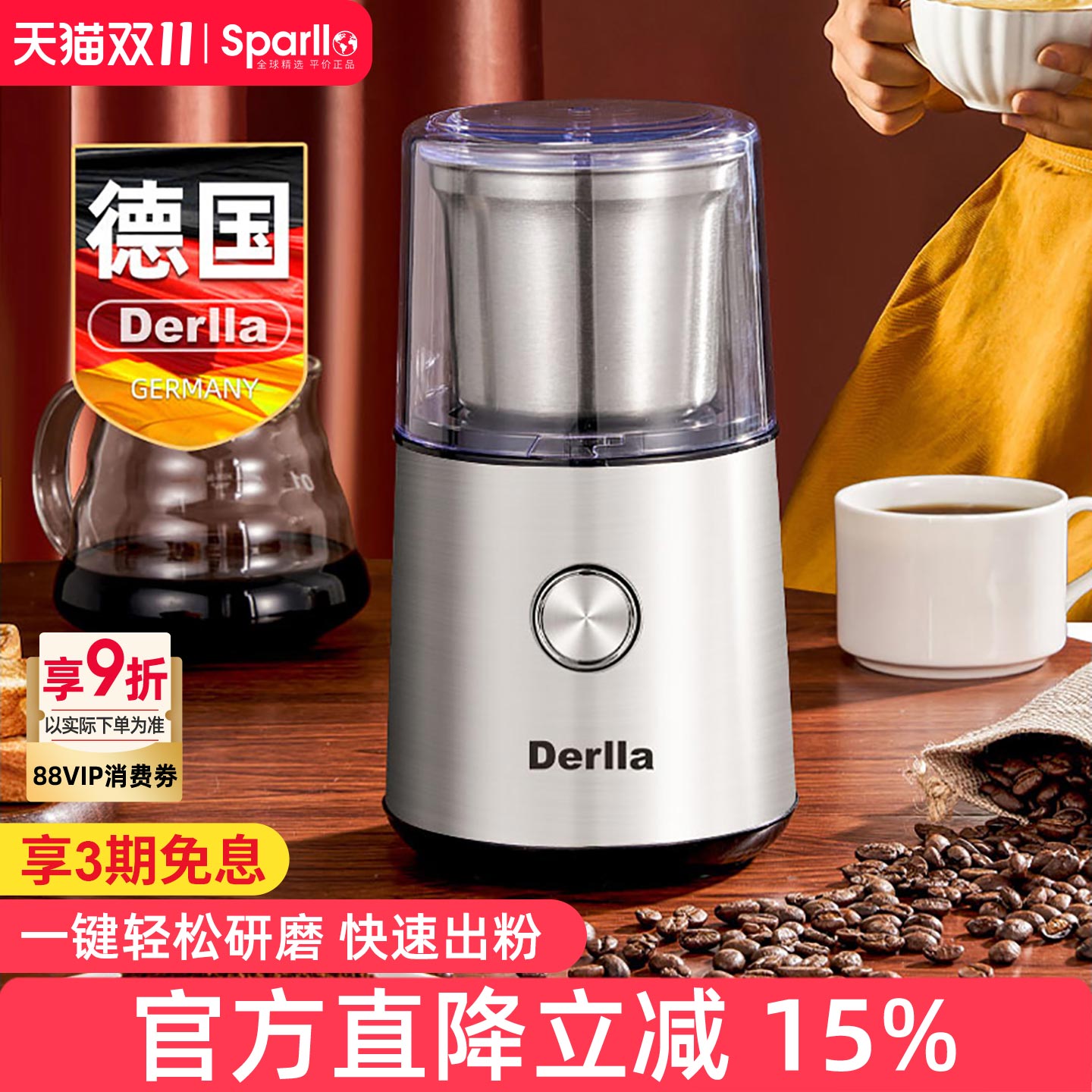 德国Derlla咖啡豆研磨机