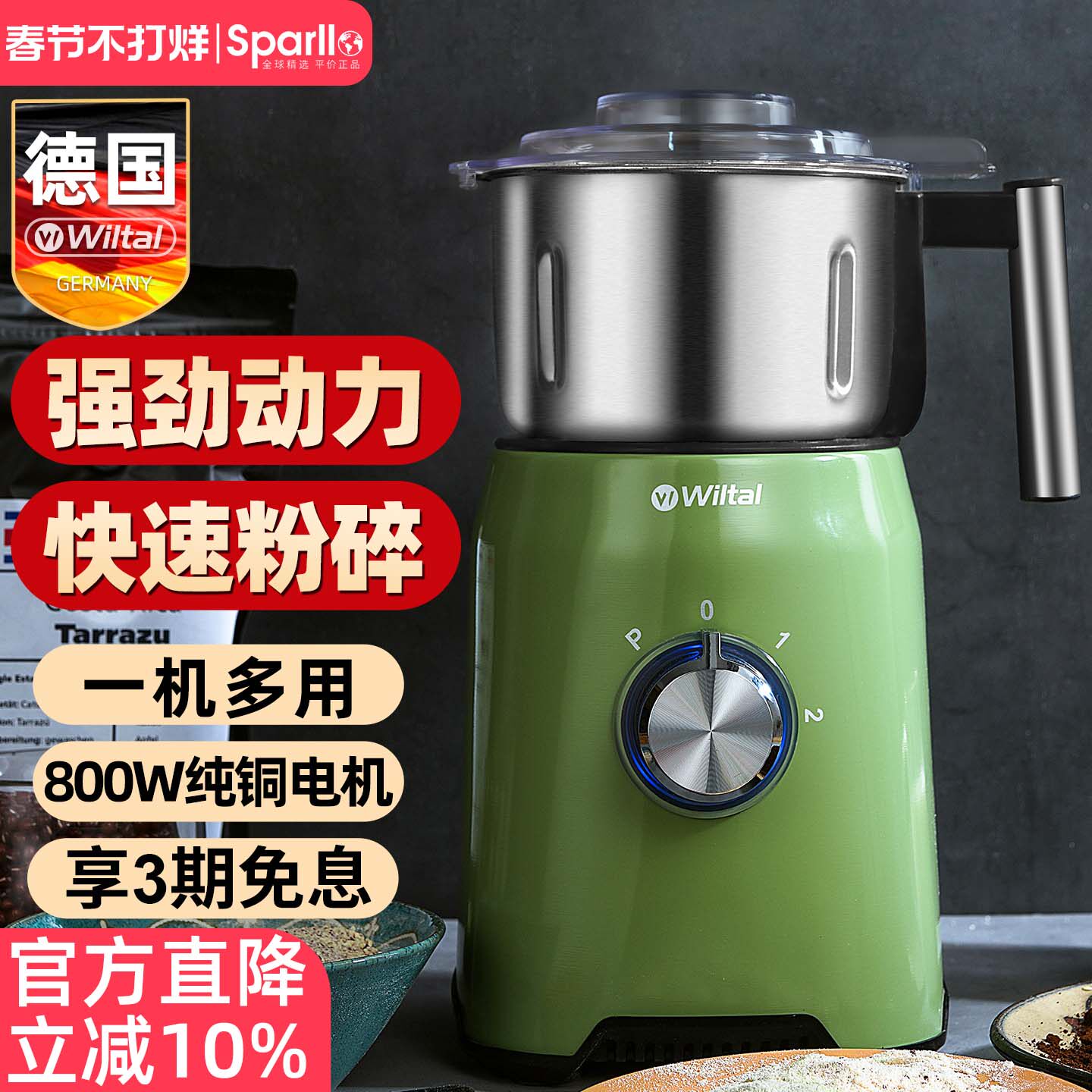 德国wiltal电动打粉机超细研磨机磨粉家用小型干磨辣椒中药粉碎机