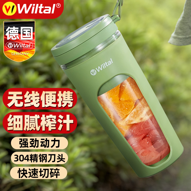 德国Wiltal电动便携式榨汁机家用小型水果汁机充电迷你杯式摇摇杯