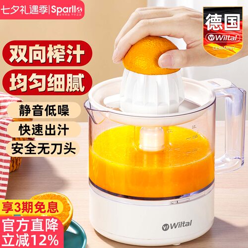 德国Wiltal家用小型柳橙汁原汁机