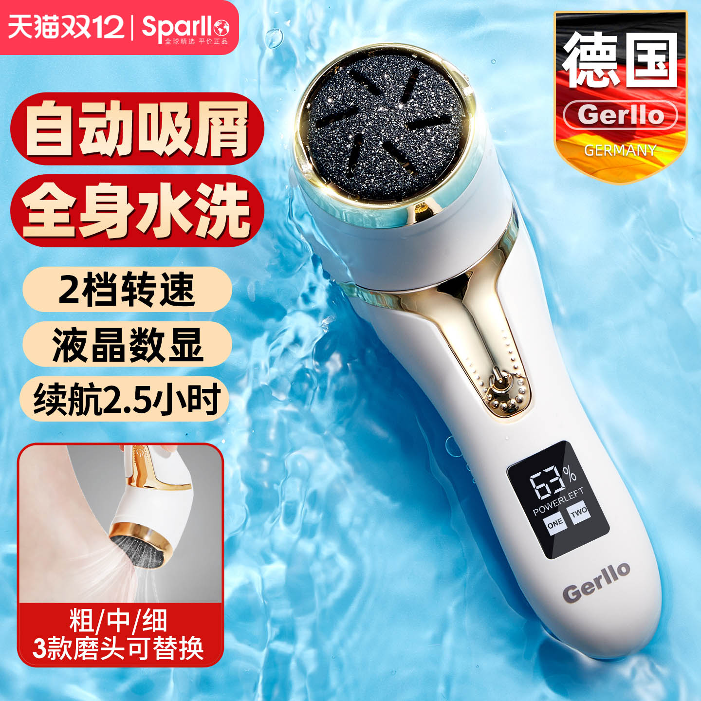 德国电动磨脚器修脚刀神器自动去死皮刮老茧搓脚皮角质打磨修足器