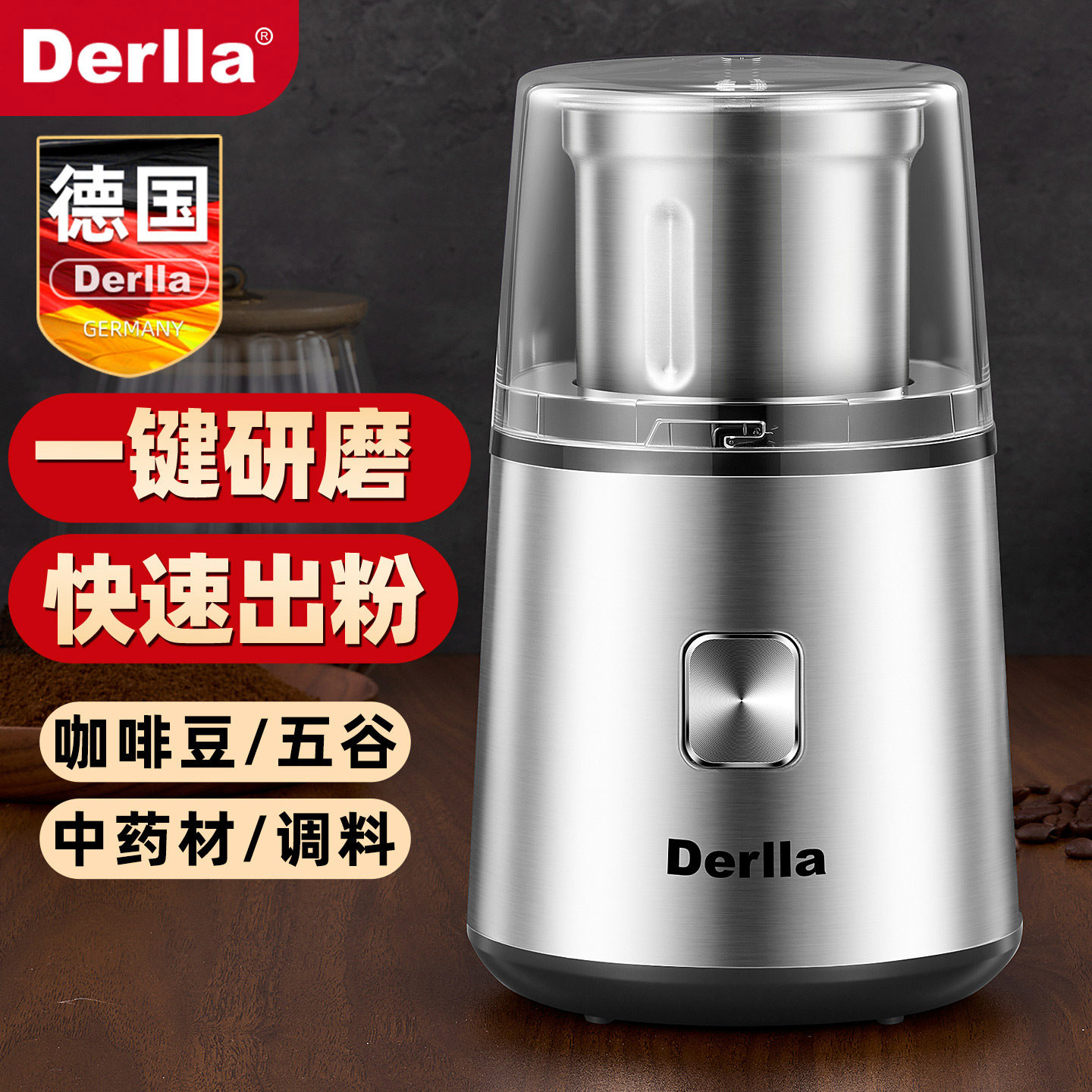 德国Derlla咖啡豆研磨机电动磨豆机意式家用超细多功能中药打粉机