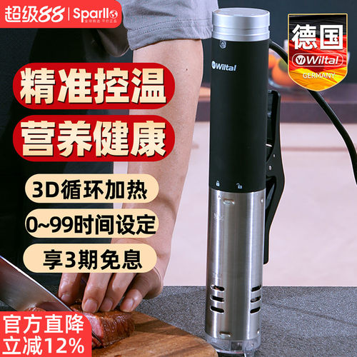 德国Wiltal低温慢煮机sousvide