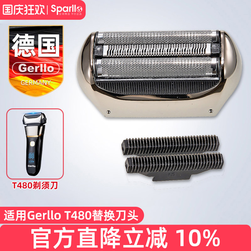 德国GERLLO剃须刀T480刀头一组