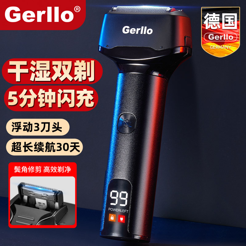 Gerllo剃须刀高级感实用节日礼品