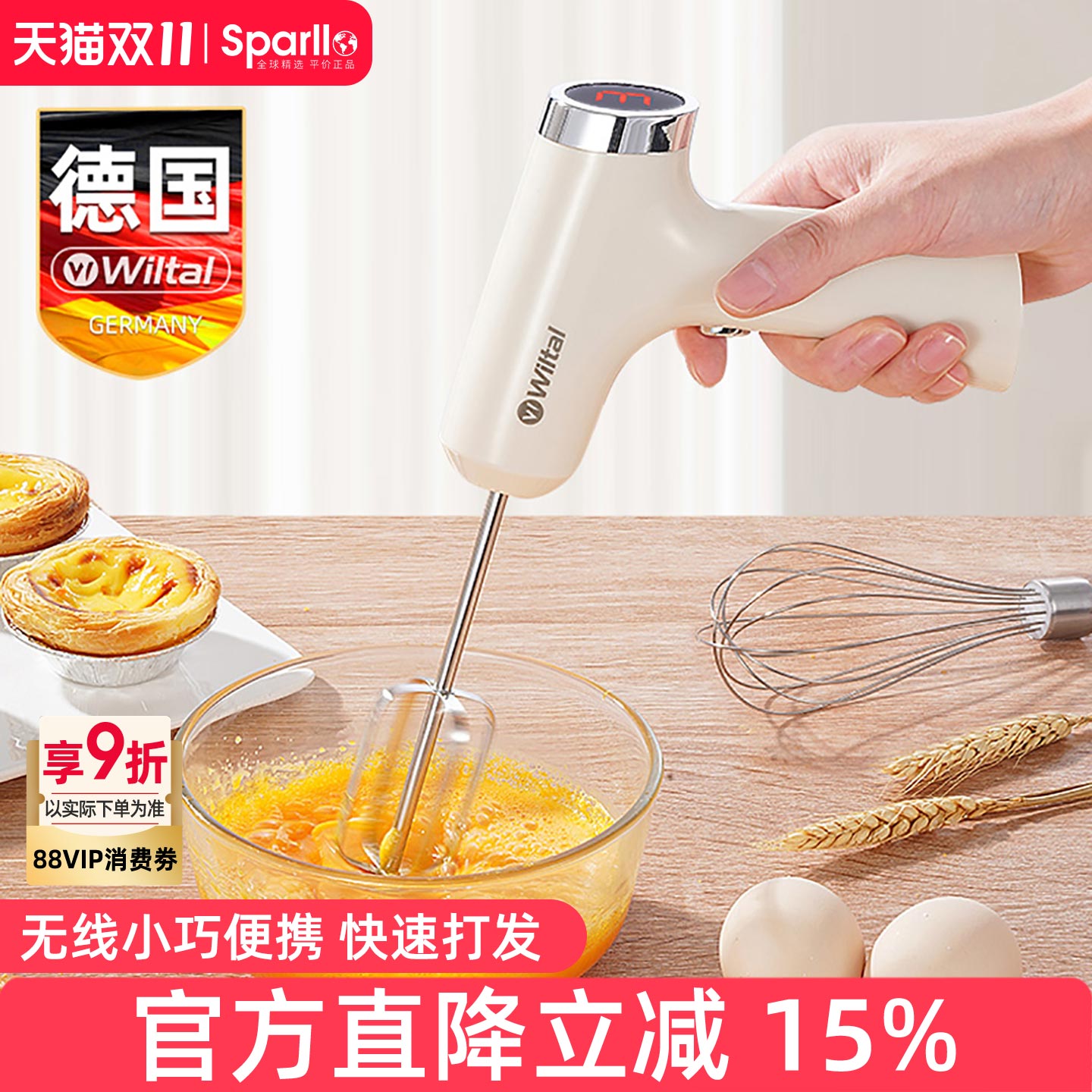 德国Wiltal家用小型无线打蛋器