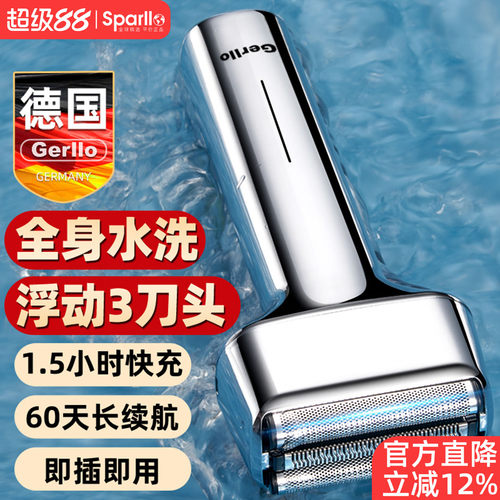 德国往复式剃须刀家车两用