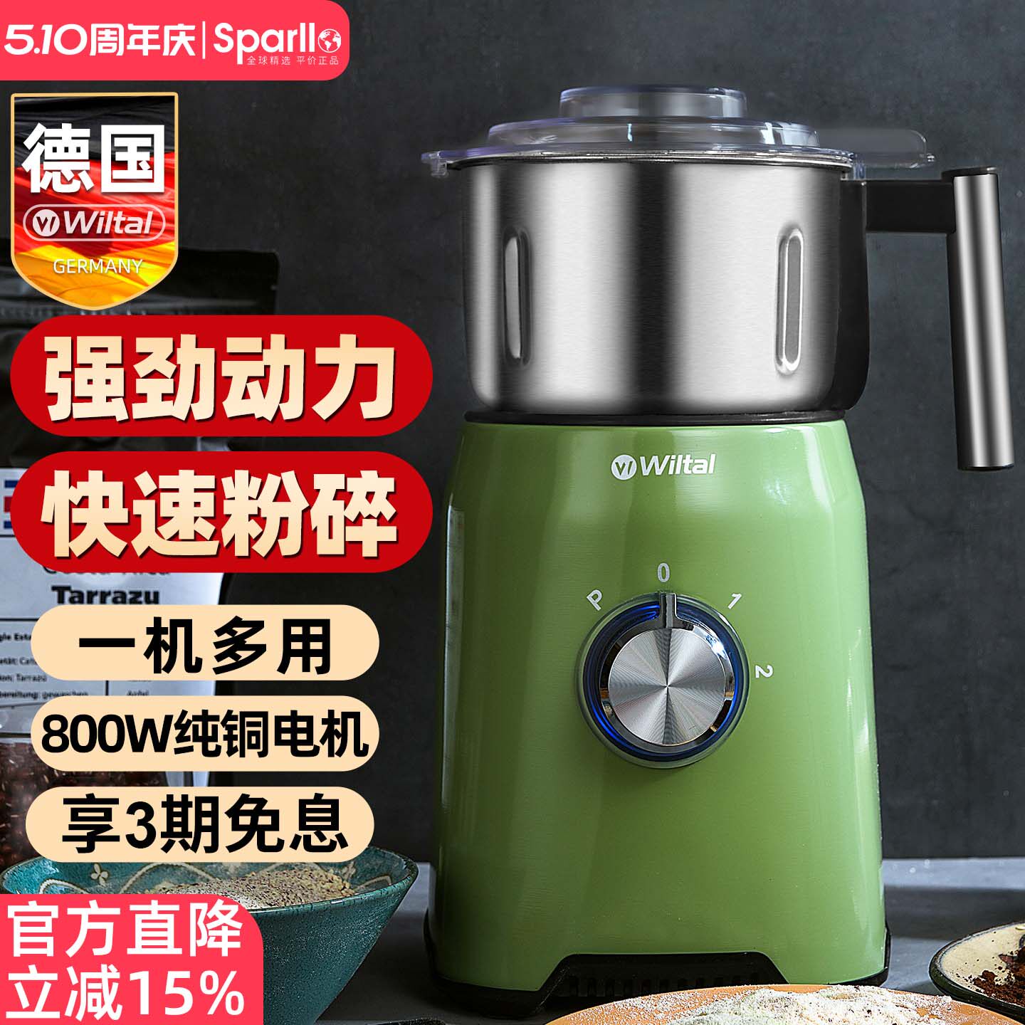 德国wiltal电动磨豆机家用多功能研磨机粉碎器干磨打粉机中药超细 - 淘宝联盟商品