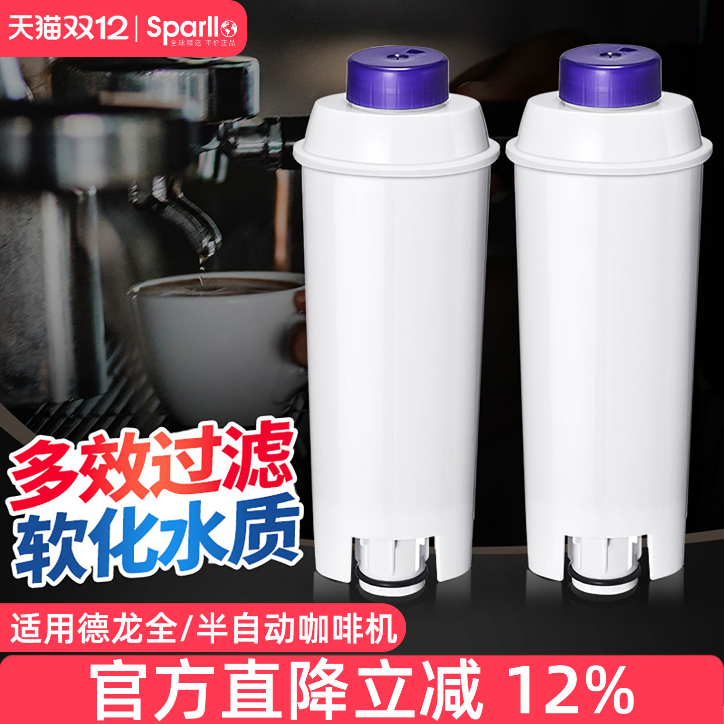 适用于德龙咖啡机滤芯软水过滤器