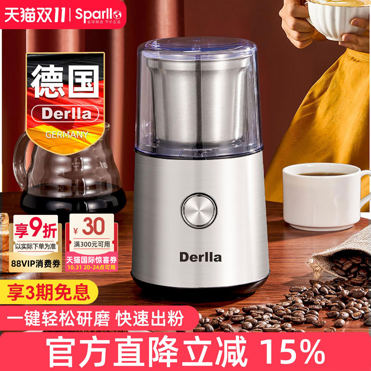 德国Derlla咖啡豆研磨机