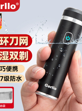 德国Gerllo电动剃须刀男士充电式刮胡刀便携胡须刨胡子送男友神器