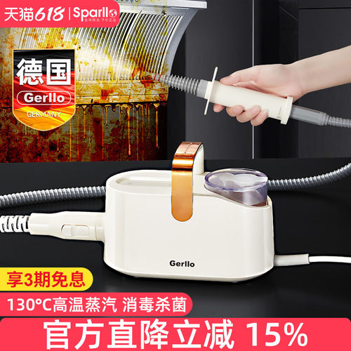 德国Gerllo蒸汽清洁机快速除污