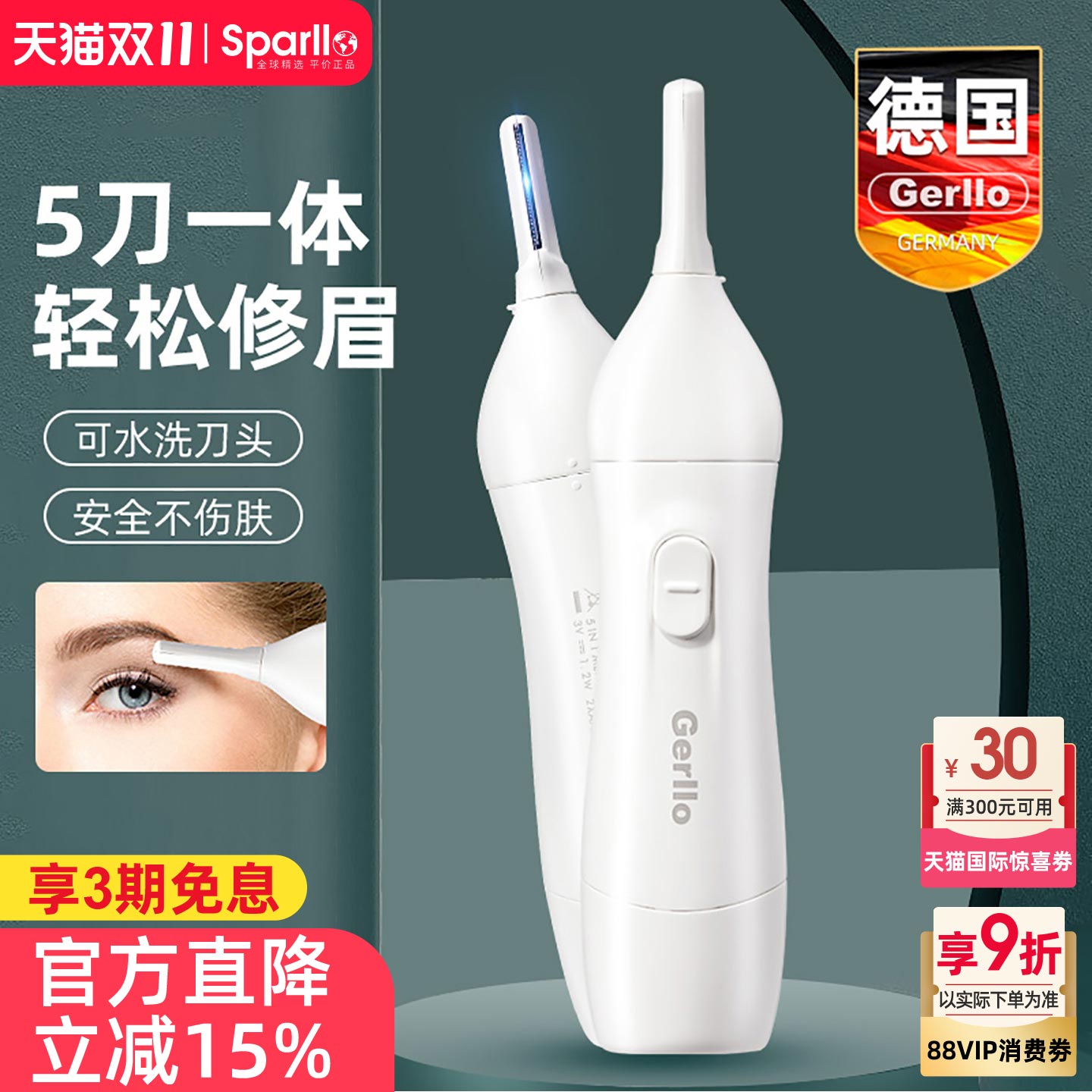 德国电动修眉刀男女士专用初学者