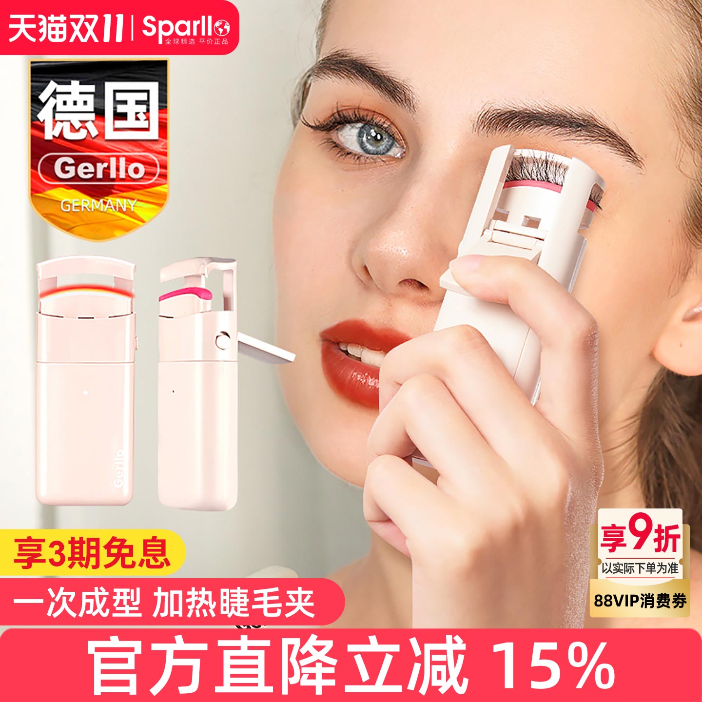 gerllo德国定型神器电热睫毛夹