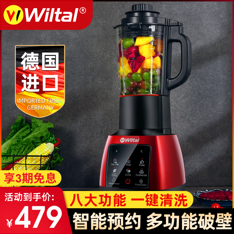 德国进口Wiltal破壁机家用料理机豆浆机加热全自动多功能小型迷小