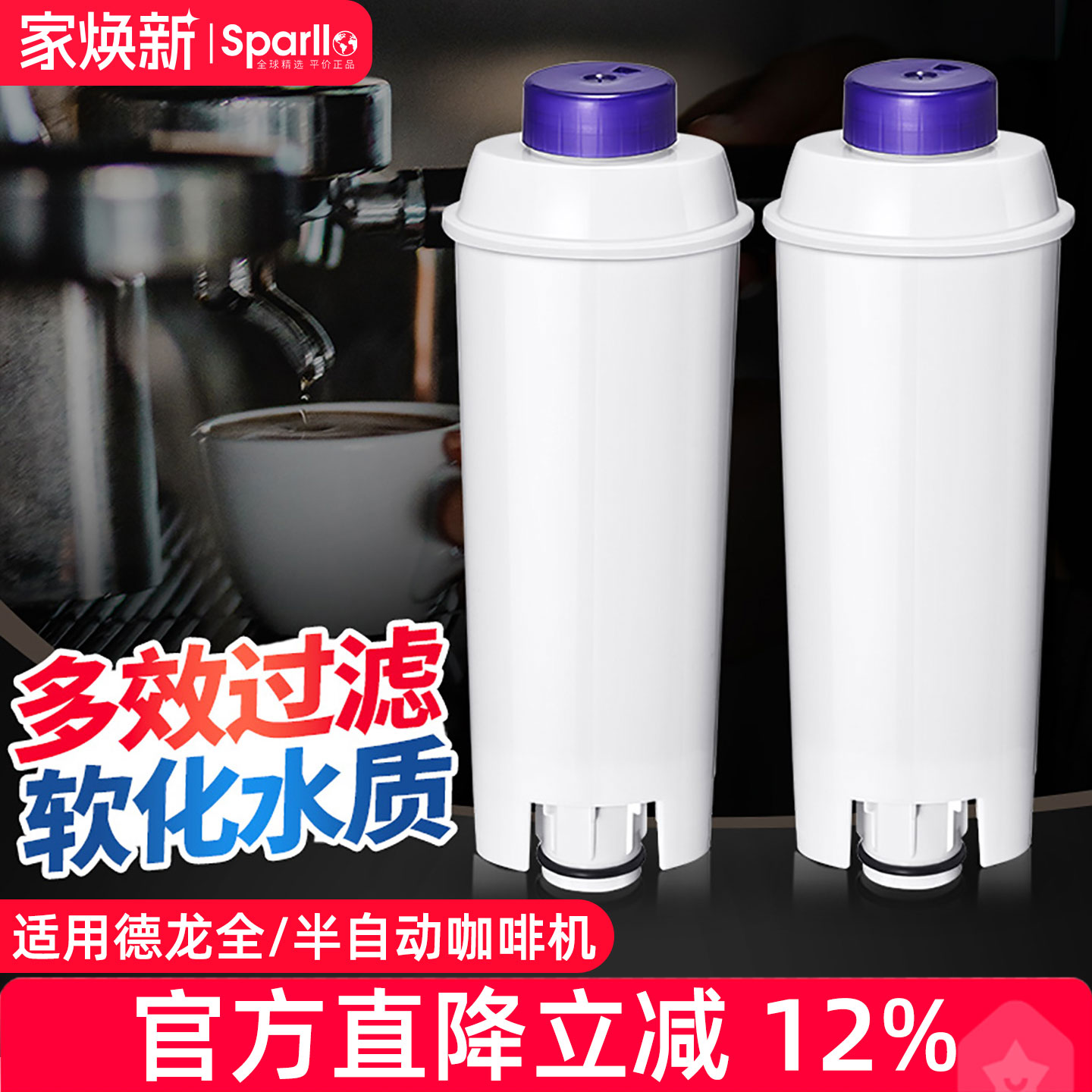 适用于德龙咖啡机滤芯软水过滤器