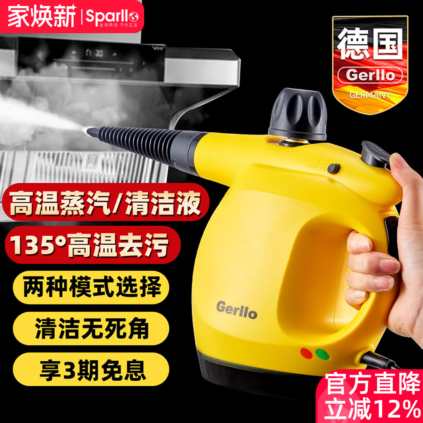 德国Gerllo高温蒸汽清洁机