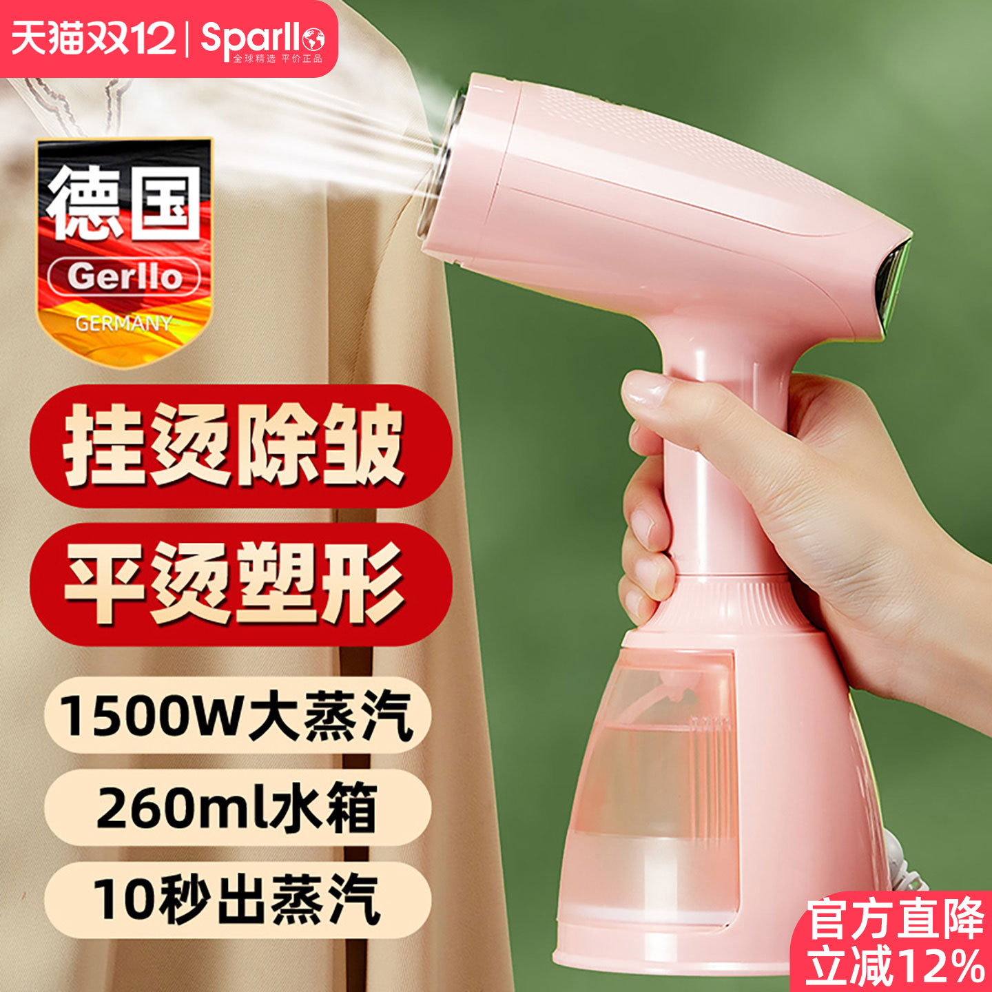 德国Gerllo蒸汽熨烫机三档调节