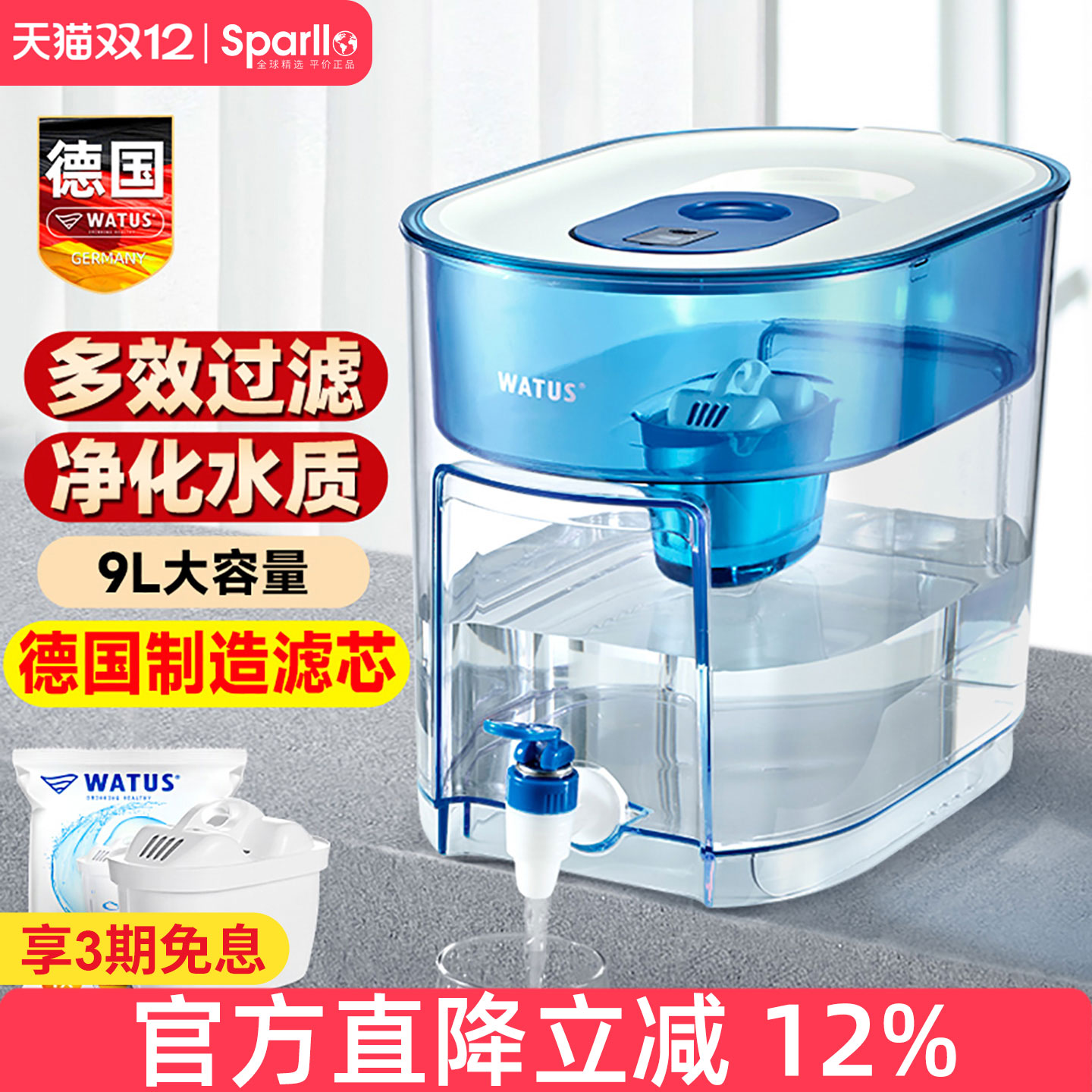 德国制造Watus冷水壶家用储水