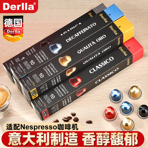 德国进口胶囊咖啡粒意式浓缩