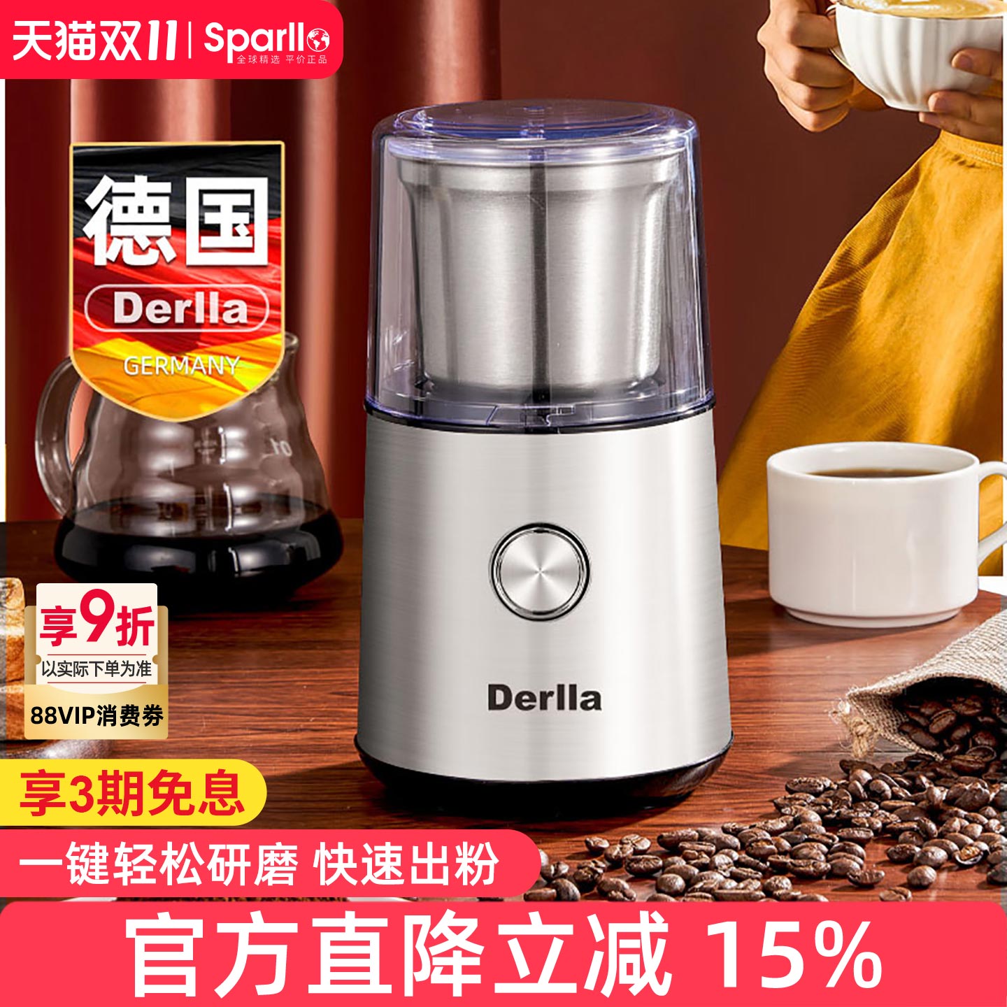 德国Derlla咖啡豆研磨机