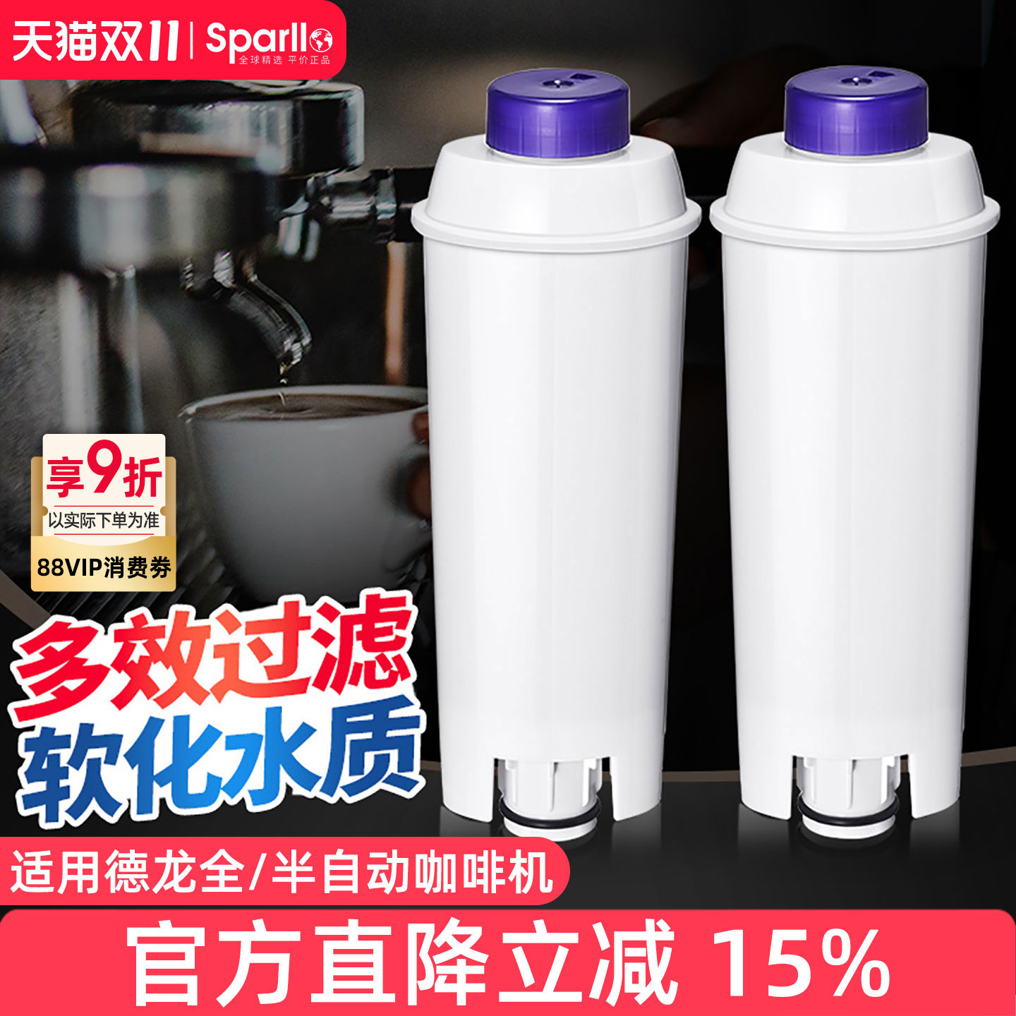 适用于德龙咖啡机滤芯软水过滤器