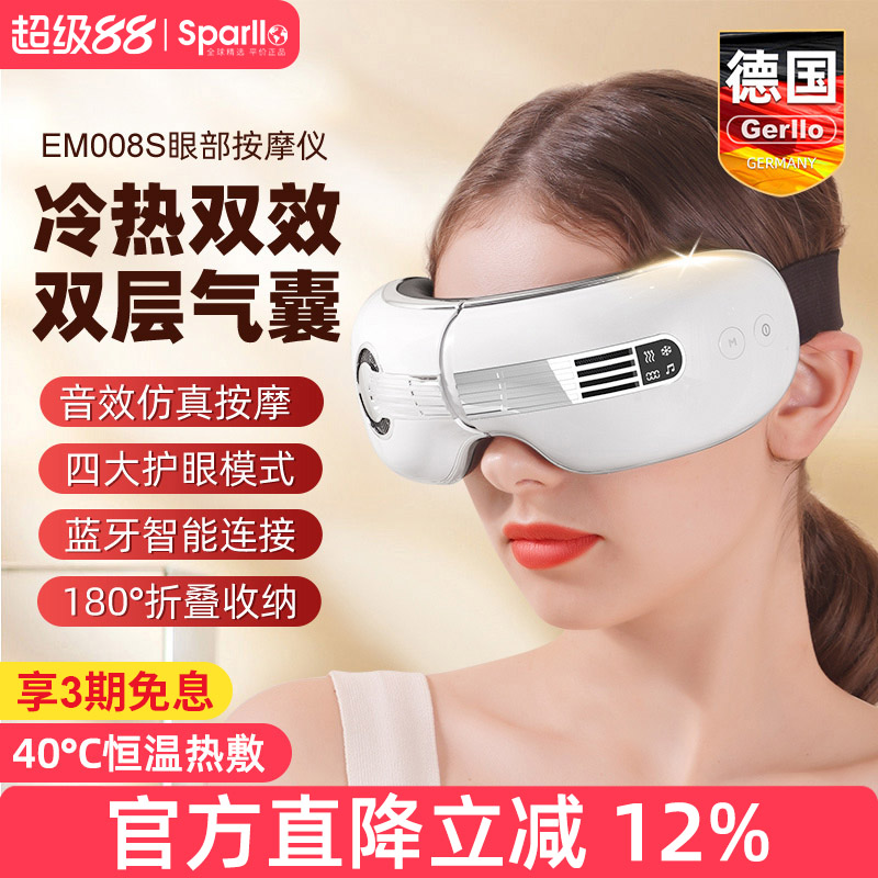 德国眼部按摩仪护眼保仪热敷神器