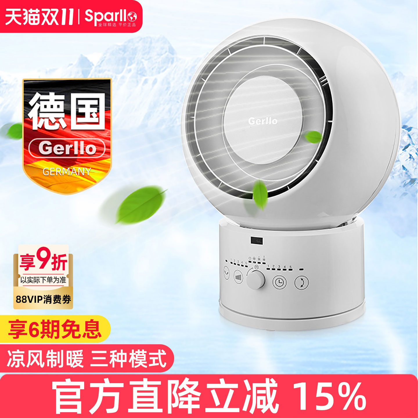 德国Gerllo无叶电风扇落地家用台式小型静音摇头电扇冷暖两用床上