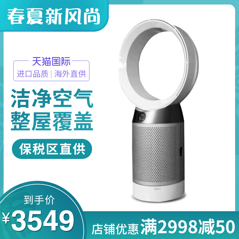 戴森dyson DP04空气净化器无叶风扇家用静音台式电风扇除甲醛雾霾