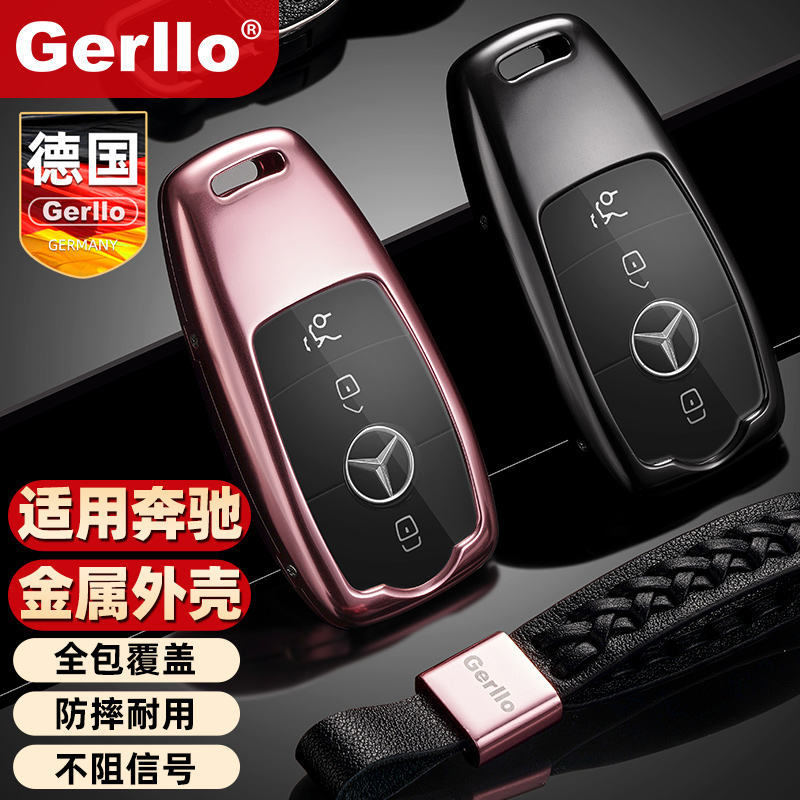 Gerllo奔驰车钥匙扣铝合金材质