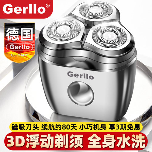 德国电动剃须刀男迷你便携刮胡刀